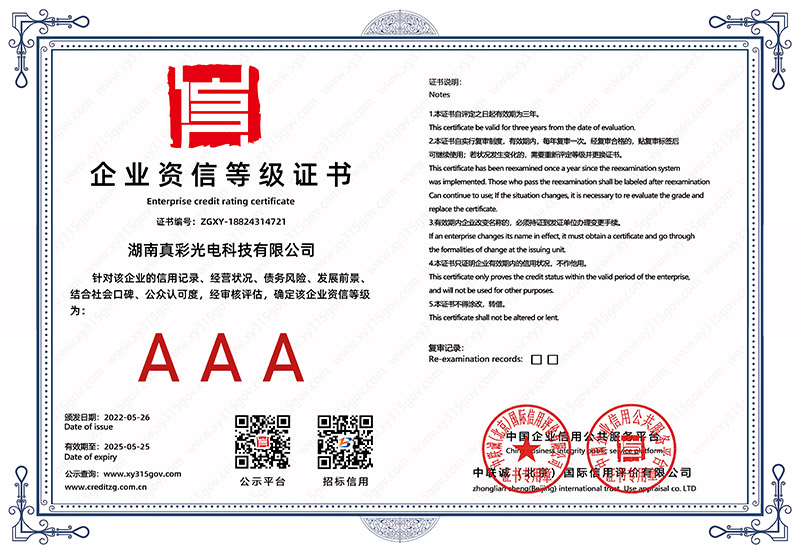 RL_湖南真彩光电科技有限公司_1.jpg
