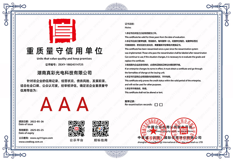 RL_湖南真彩光电科技有限公司_5.jpg