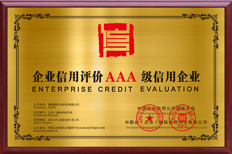 RL_湖南真彩光电科技有限公司_tp.jpg
